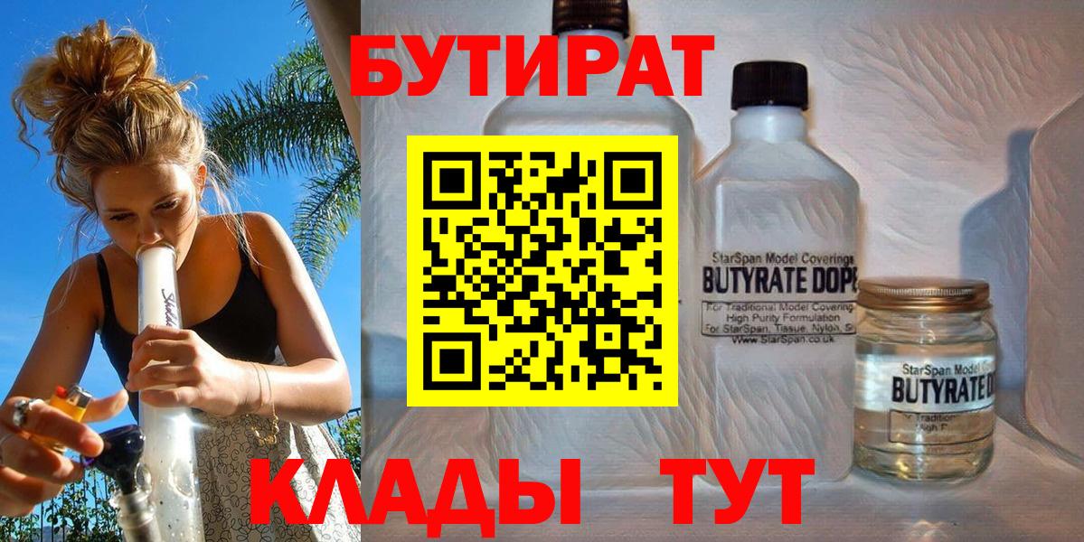 БУТИРАТ  Вход с VPN  Россия  Бутират Butirat 