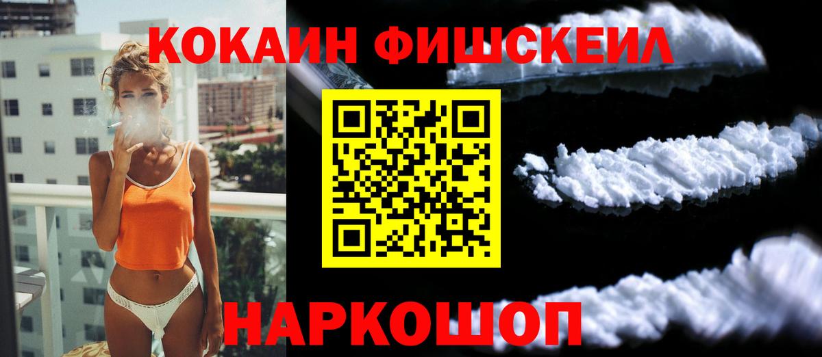 Cocaine Columbia  COCAIN  КОКАИН Fish Scale  Россия  Вход с VPN 