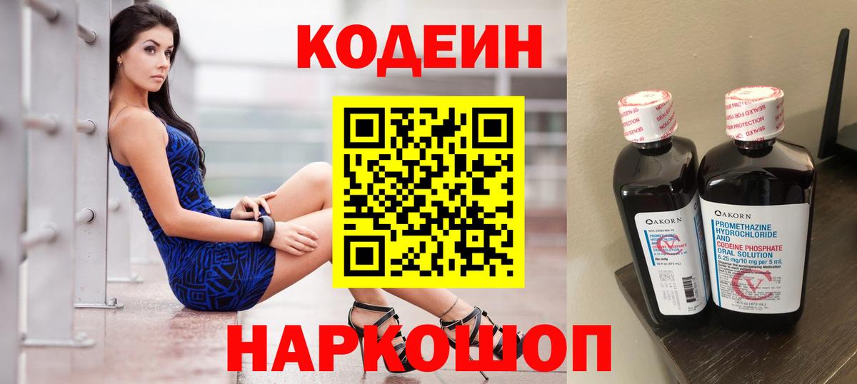 Россия  Кодеин напиток Lean (лин)  Codein напиток Lean (лин)  Вход с VPN 