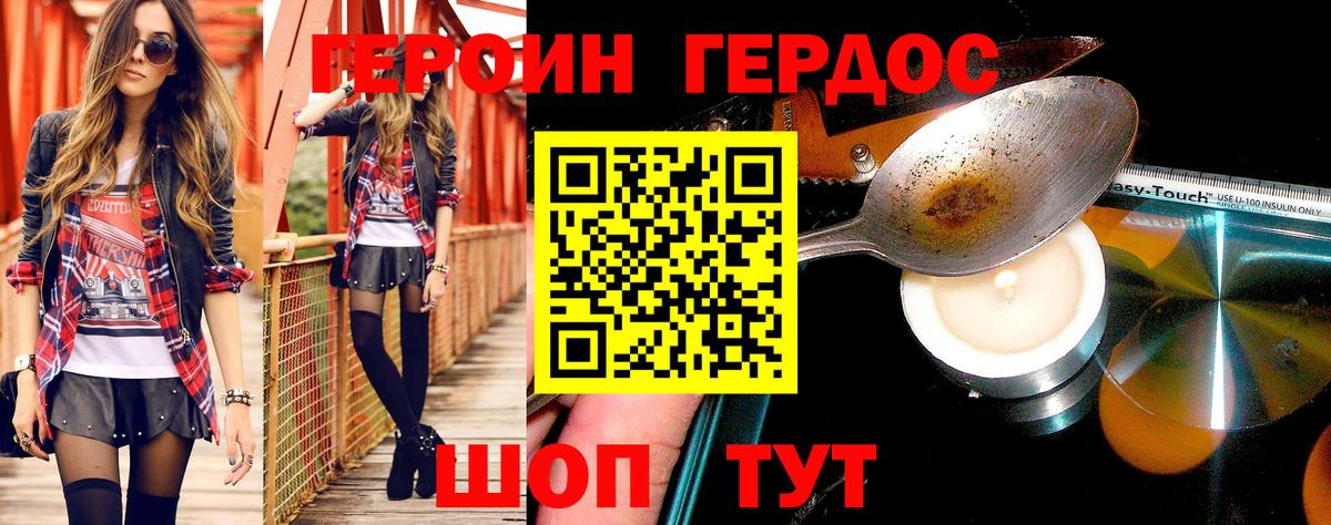 Героин белый Россия