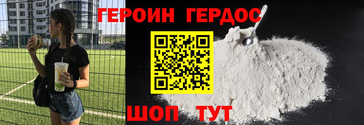 Россия  Героин белый  Вход с VPN 