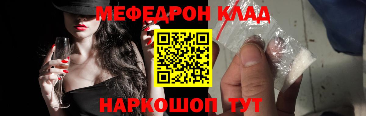 Меф  Мефедрон VHQ  Меф мяу мяу  Вход с VPN  наркошоп  Россия 