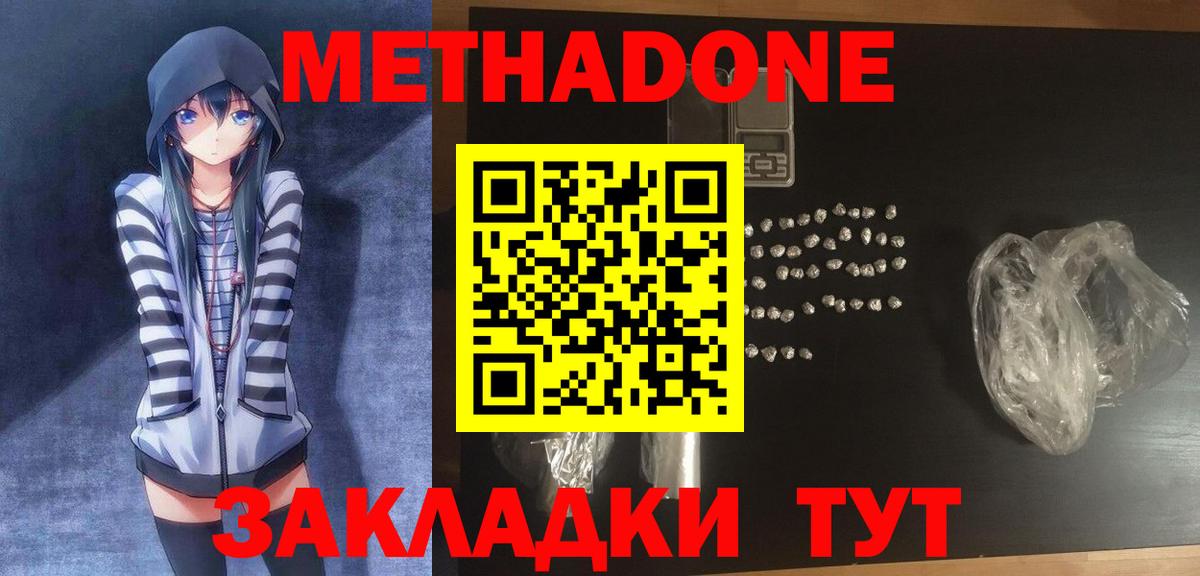 Метадон methadone  Вход с VPN  Россия 